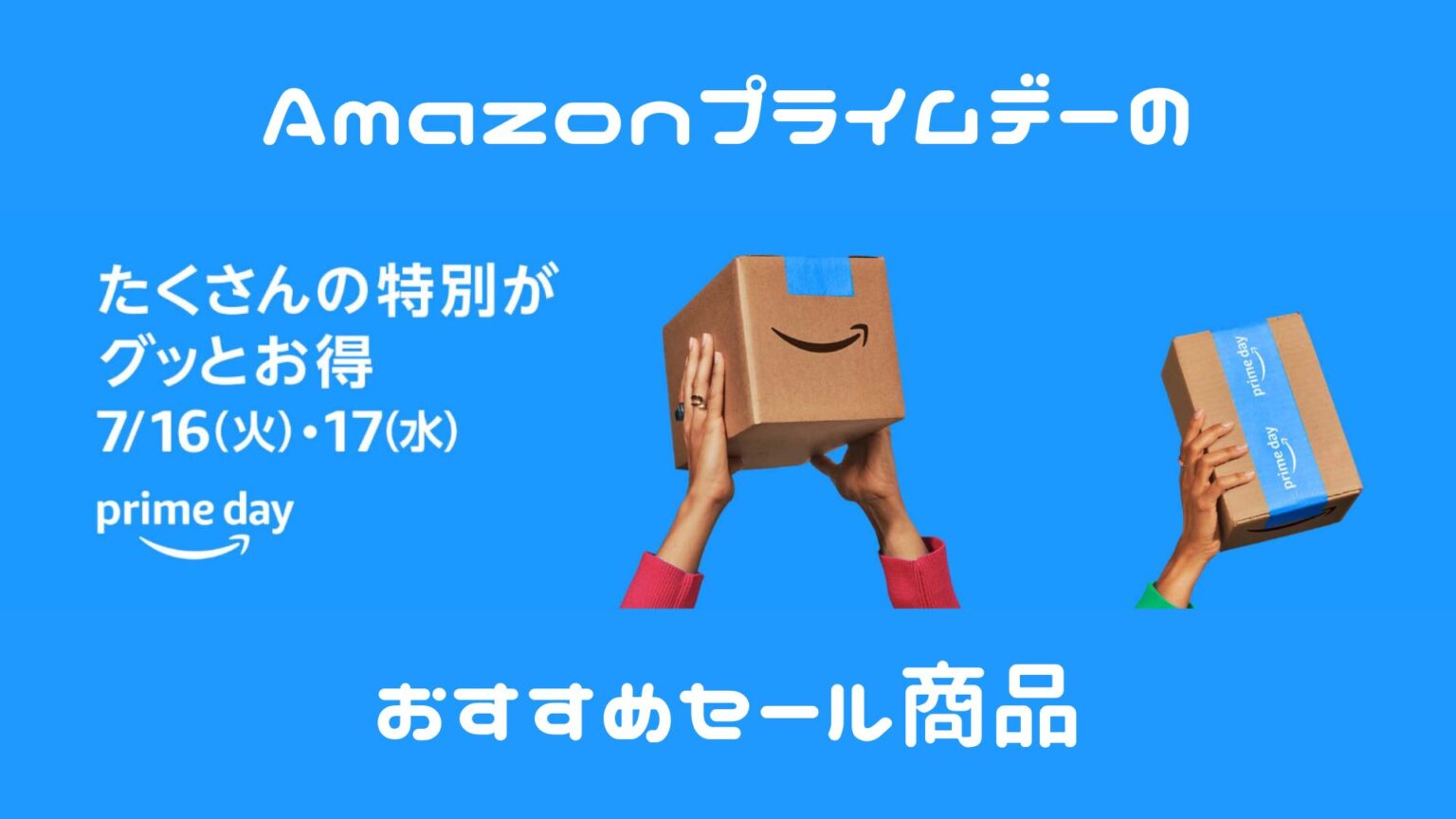 【2024年】Amazonプライムデーのおすすめセール商品【ハンターカブ・クロスカブ・スーパーカブ】